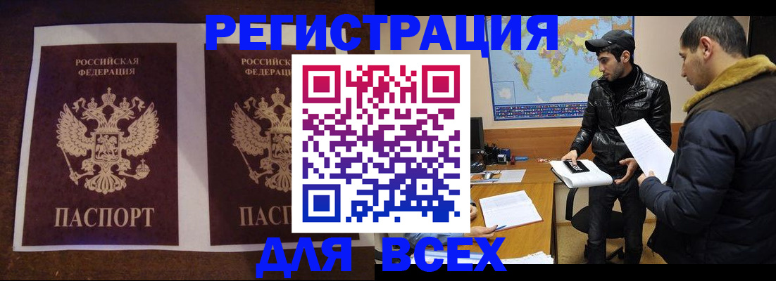 прописка иностранных граждан в Красноярске