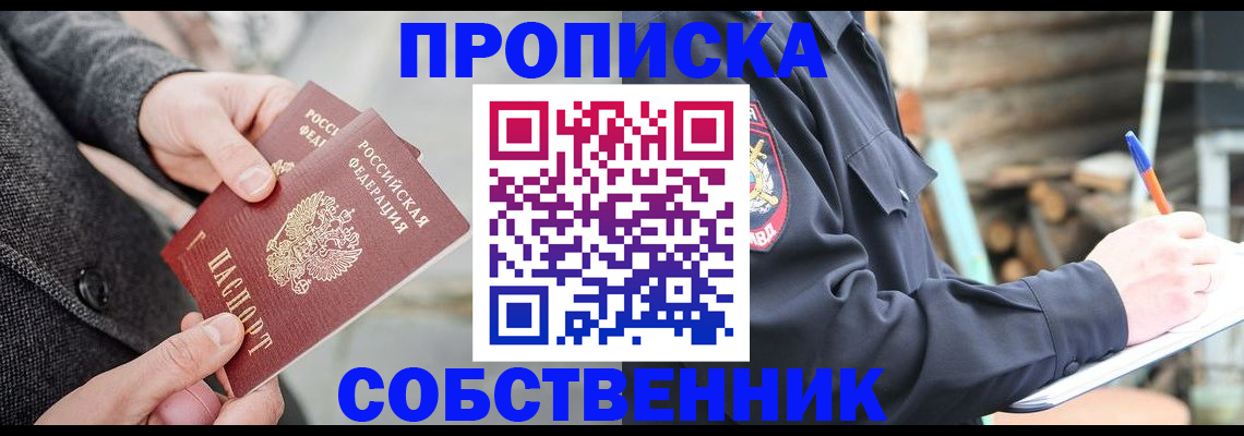 временная регистрация недорого в Красноярске