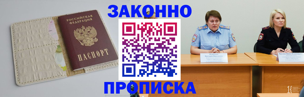 прописка паспорт в Красноярске