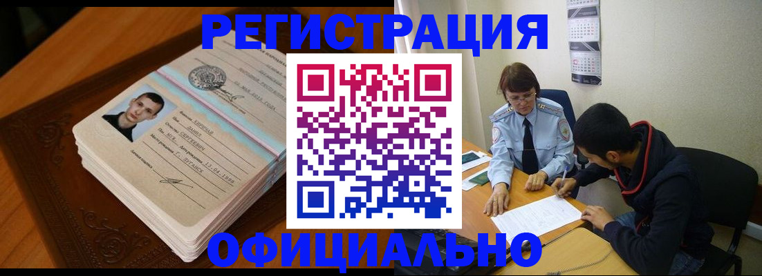 прописка для работы в Красноярске