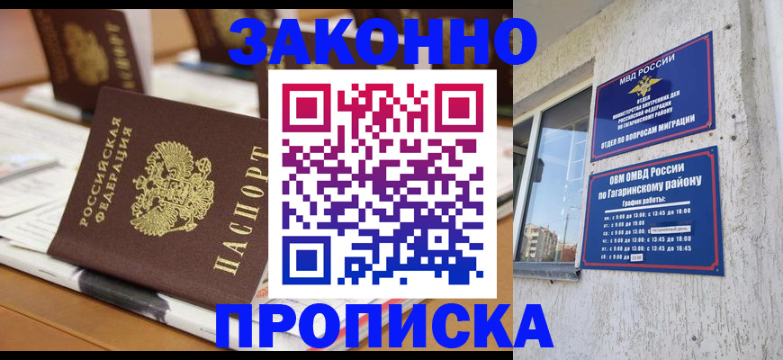 временная регистрация надежно в Красноярске