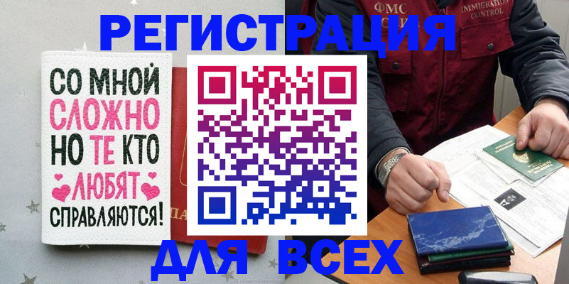 купить прописку в Красноярске