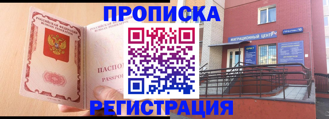 временная регистрация гарантия в Красноярске